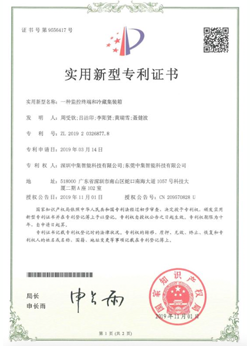 Patent Certificate of Utility Model